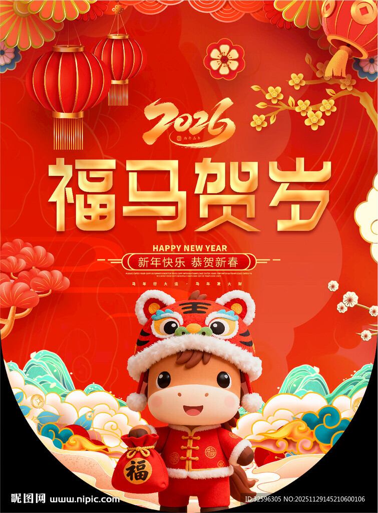 马年吊旗 新年海报