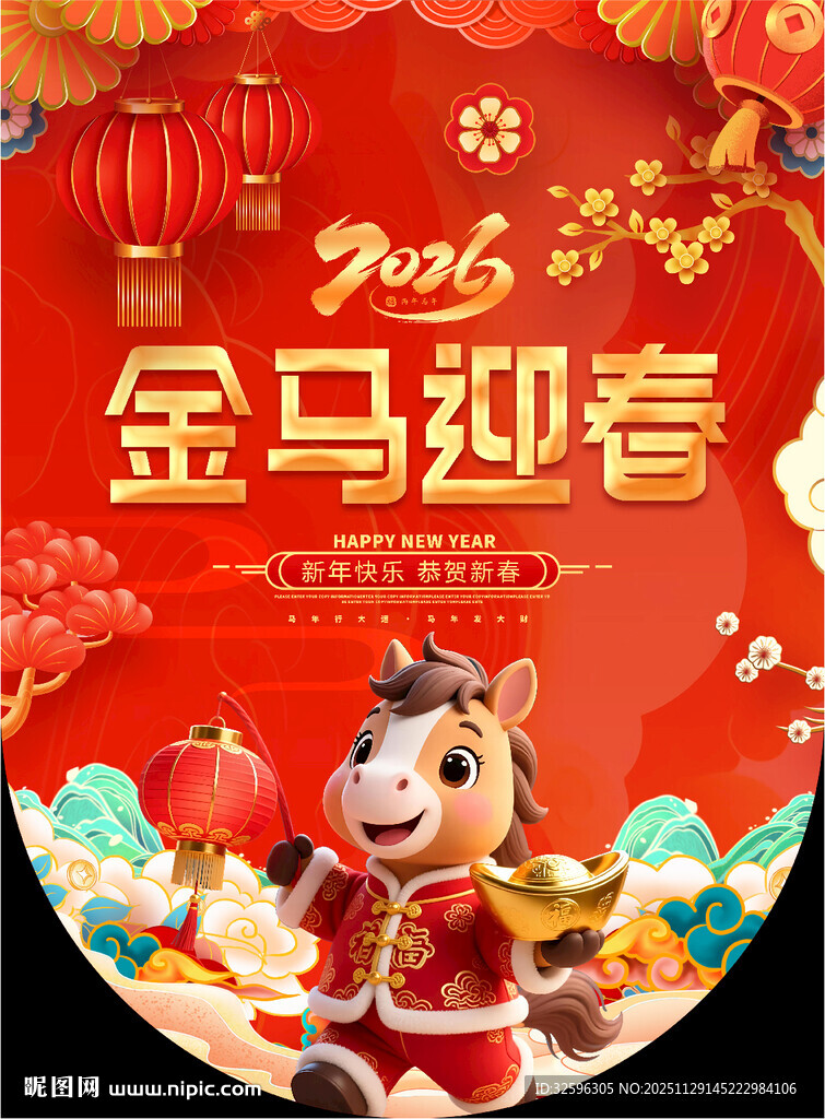 马年吊旗  海报