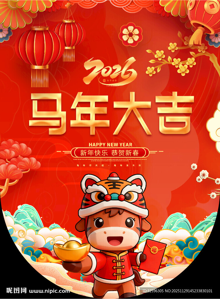 马年吊旗 海报 挂幅