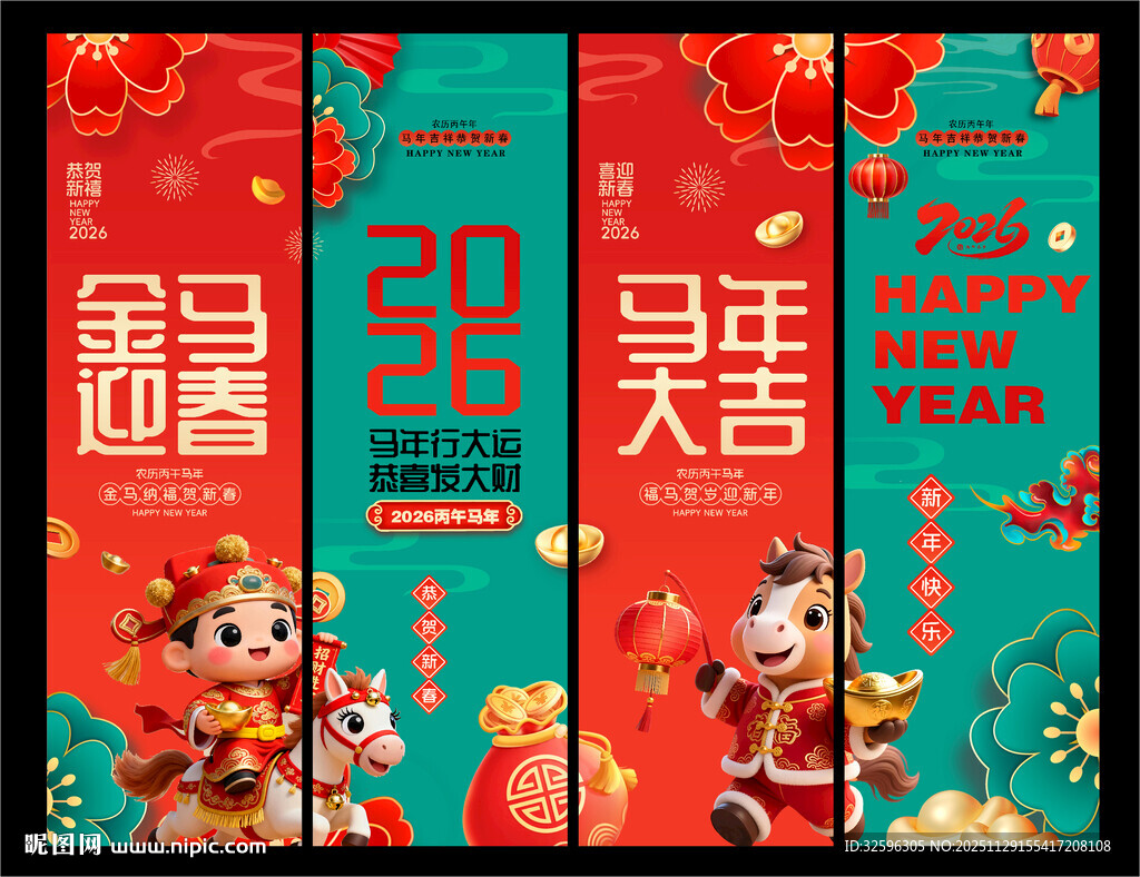 马年吊旗  挂幅