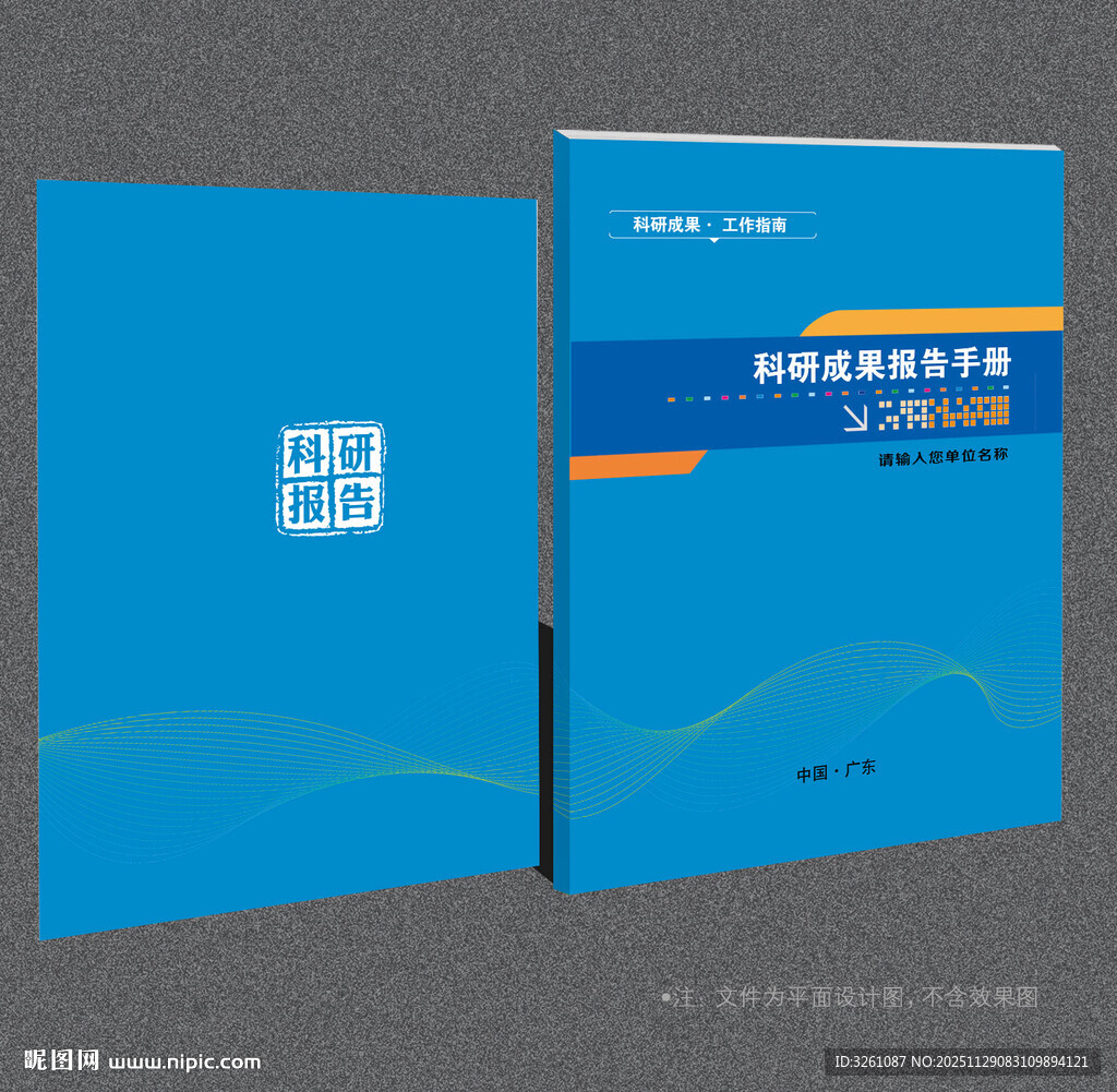 科研成果封面