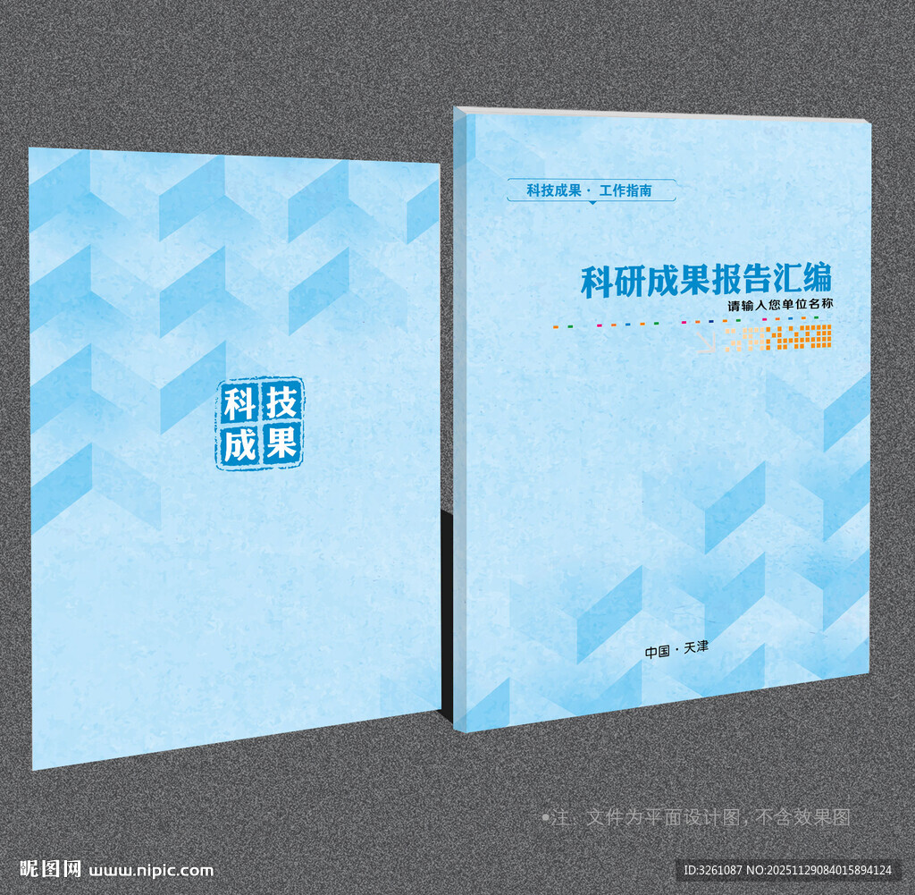 科研成果封面