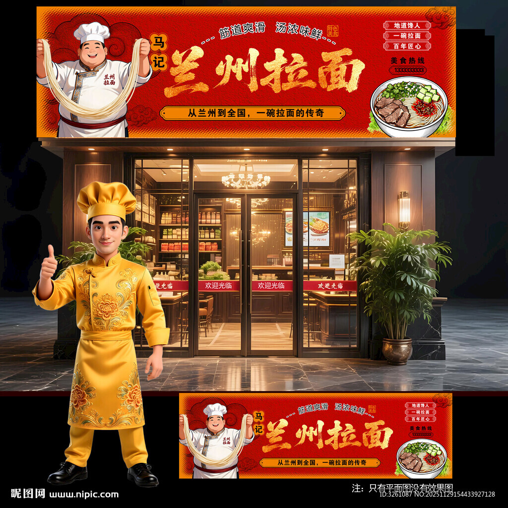 兰州拉面店门头