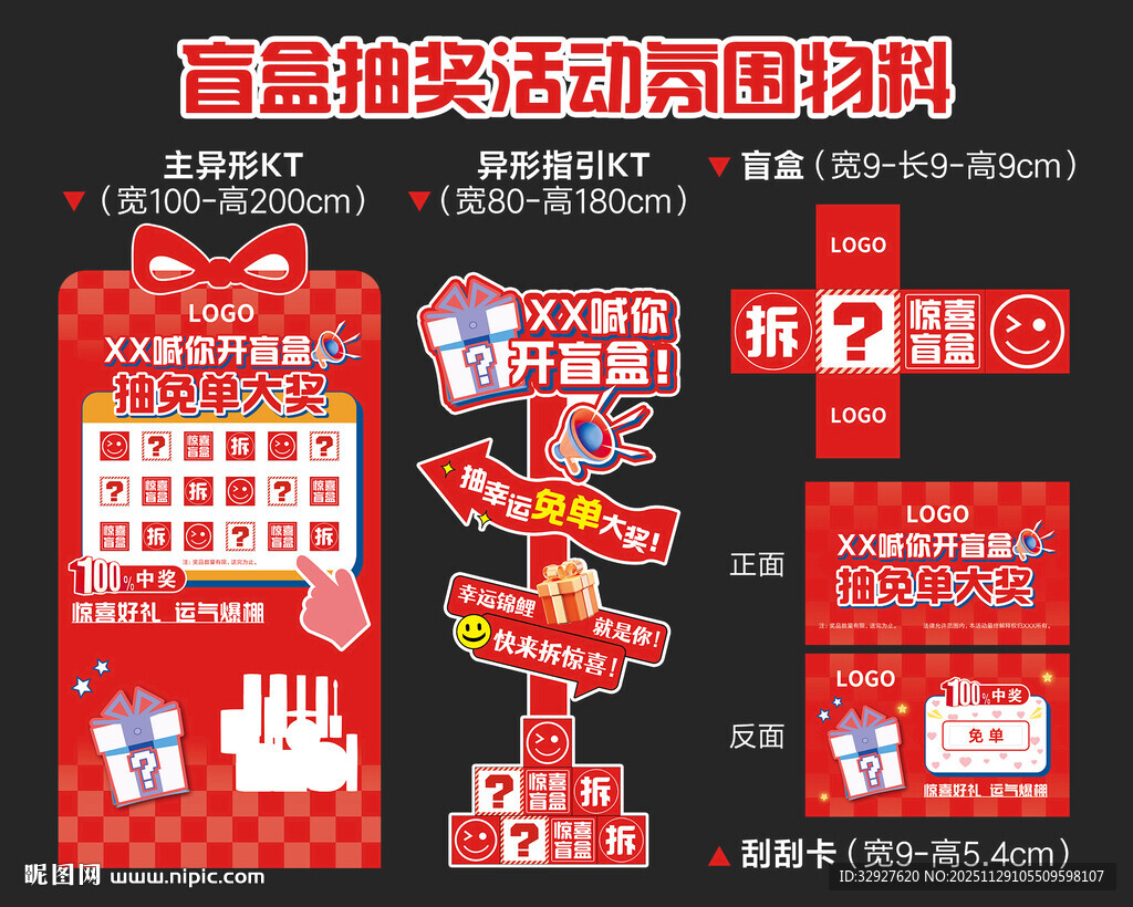 盲盒抽奖活动氛围