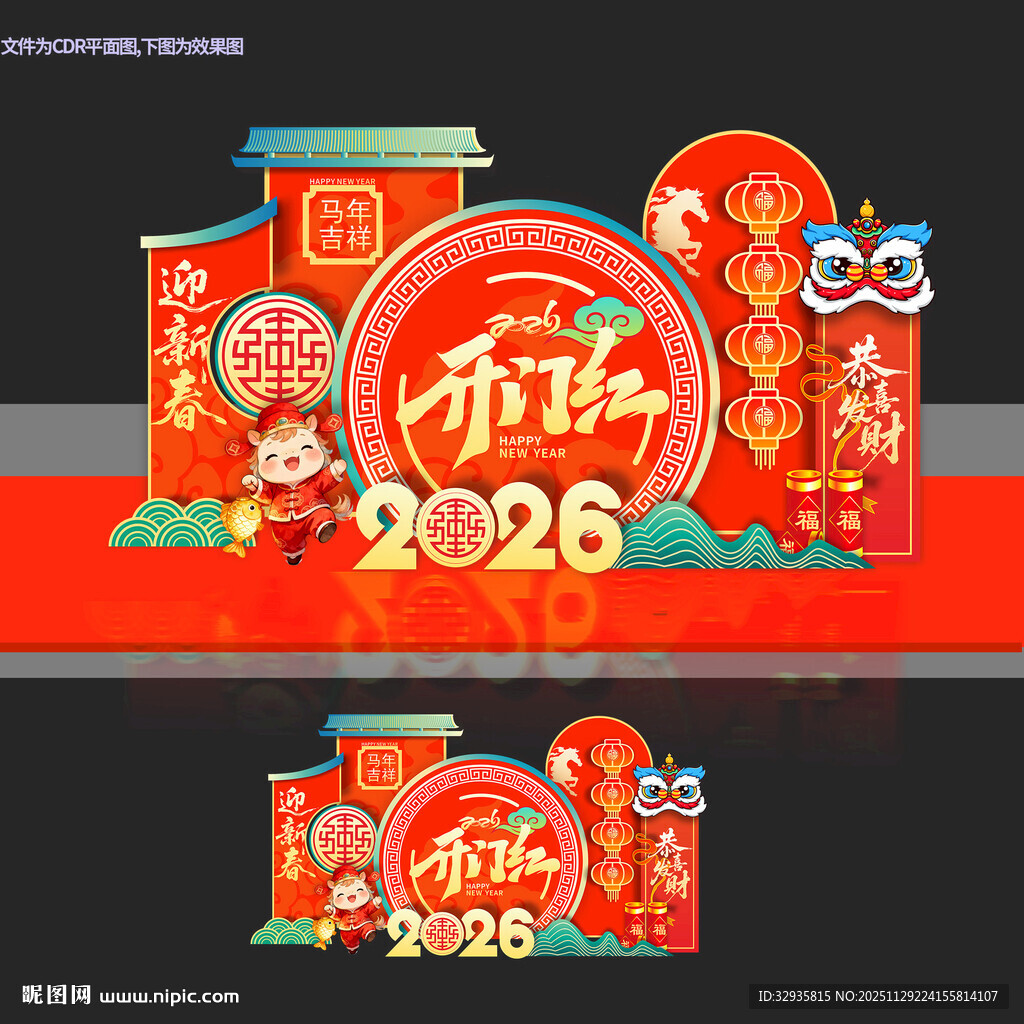 春节新年喜庆马年美陈堆头布置