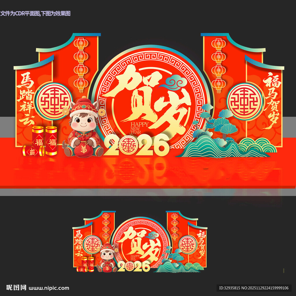 春节新年喜庆马美陈堆头布置