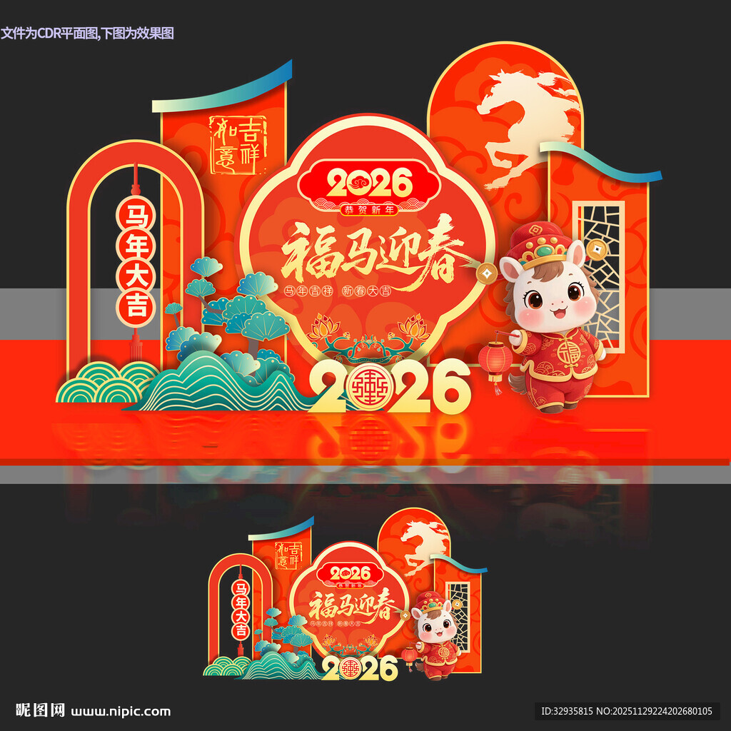马年美陈新年2026
