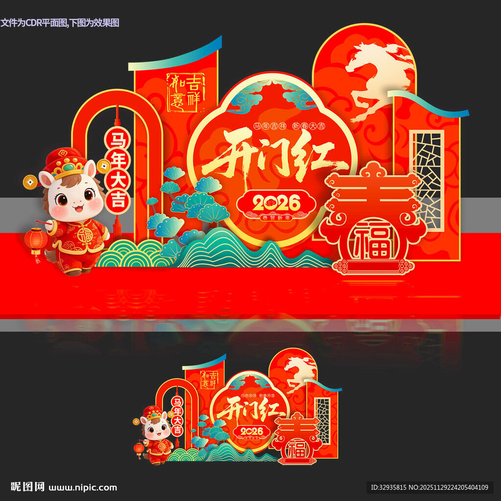 春节年货节美陈堆头布置马年美陈