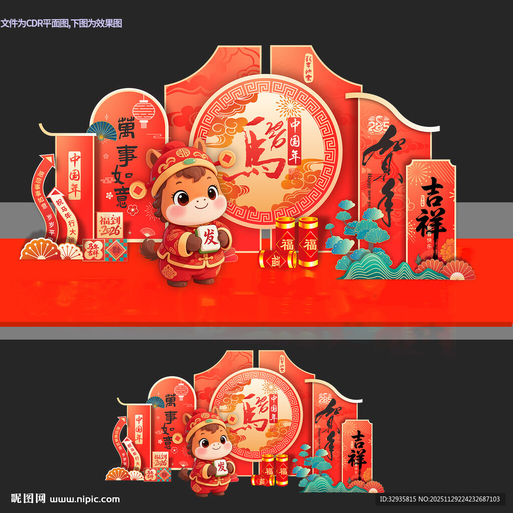 马年美陈春节年货节美陈堆头布置