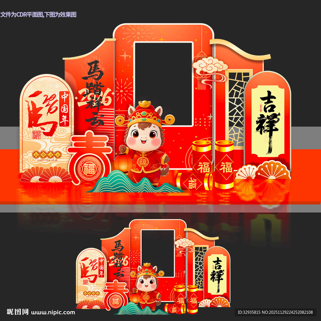 新年打卡拍照马年美陈堆头布置