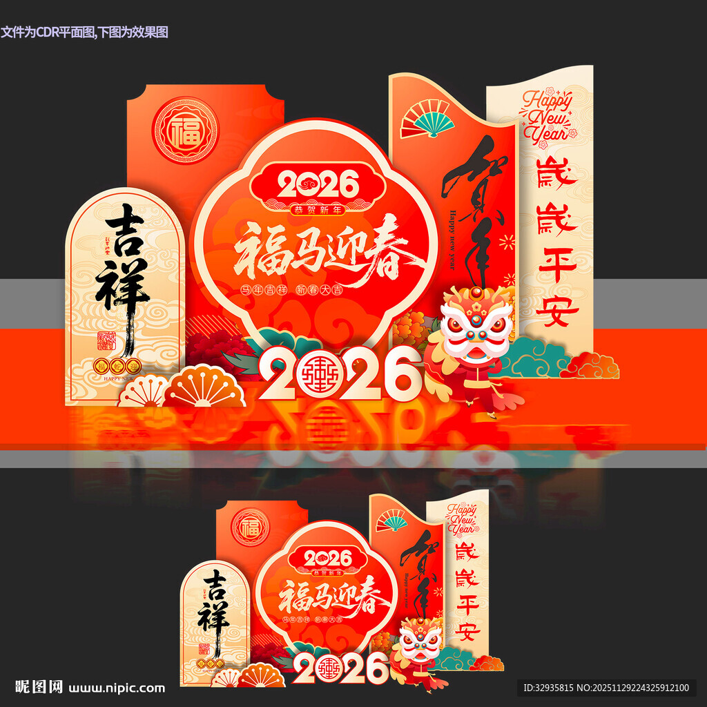 马年美陈2026新年