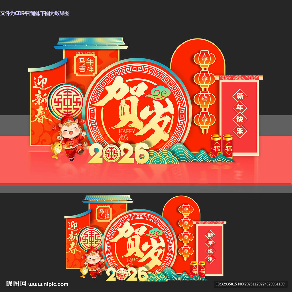 马年2026新年美陈拍照打卡