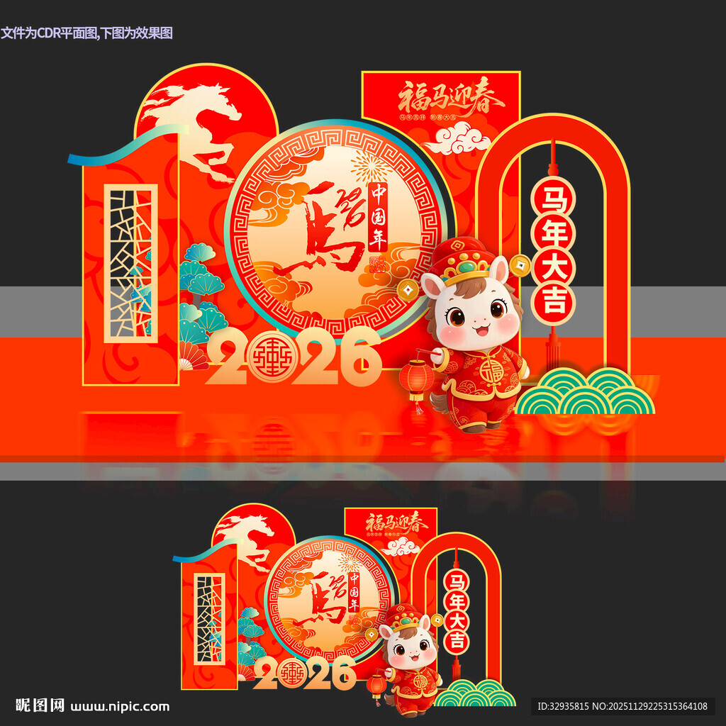 春节新年喜庆马年美陈堆头布置