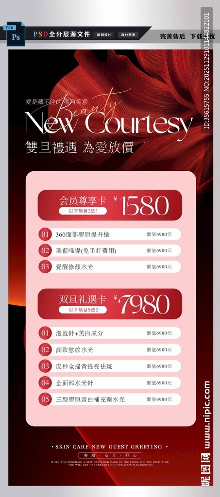 美容元旦活动图片