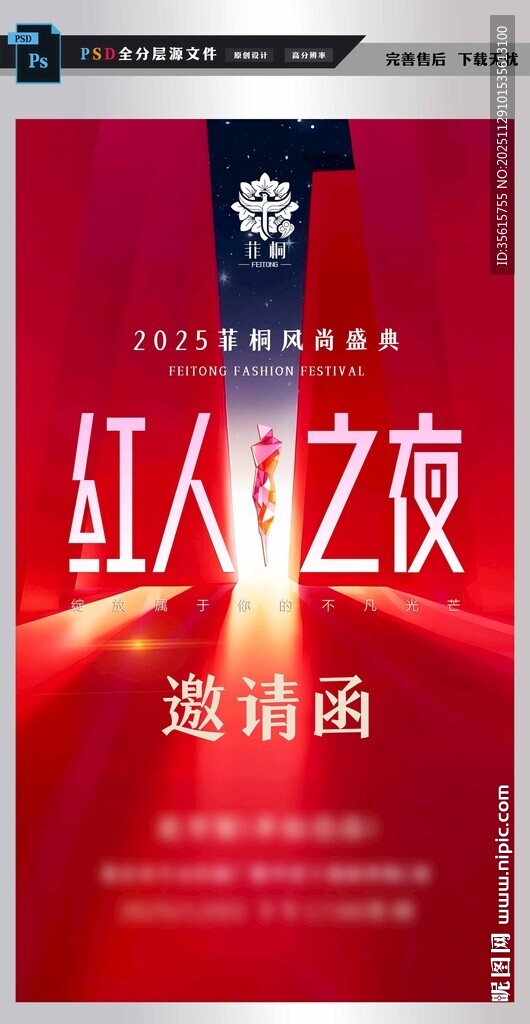 医美邀请函图片