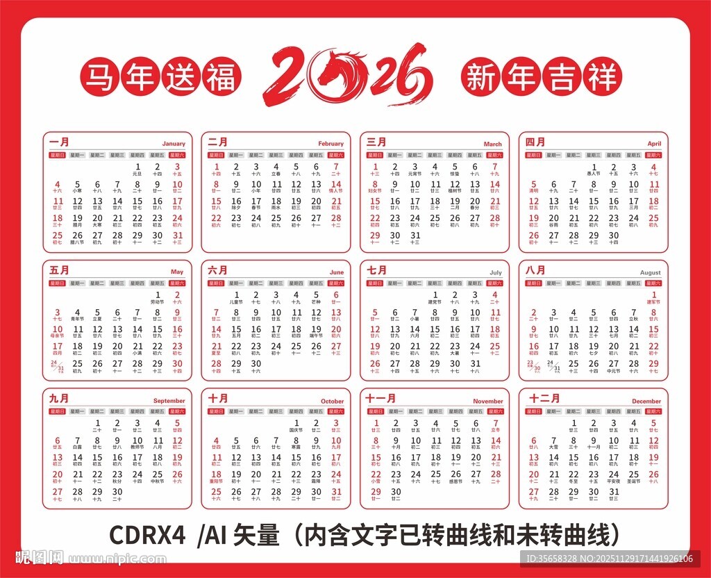 2026马年日历 