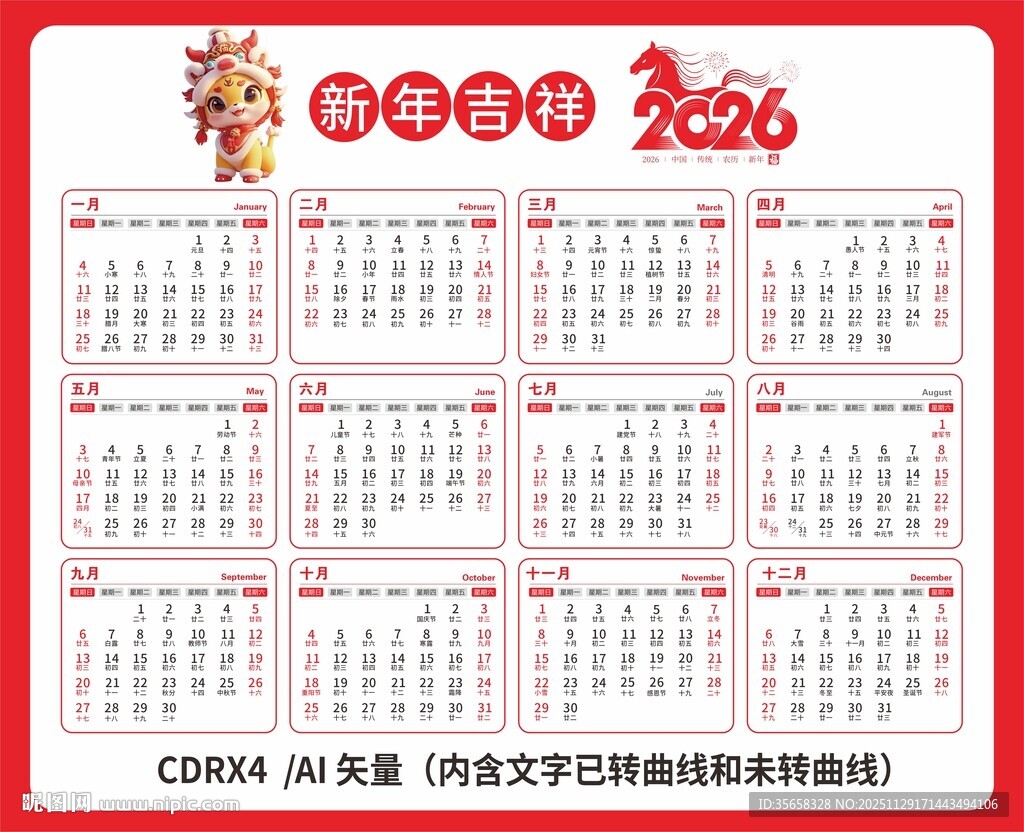 马年日历