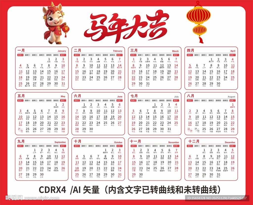 马年日历