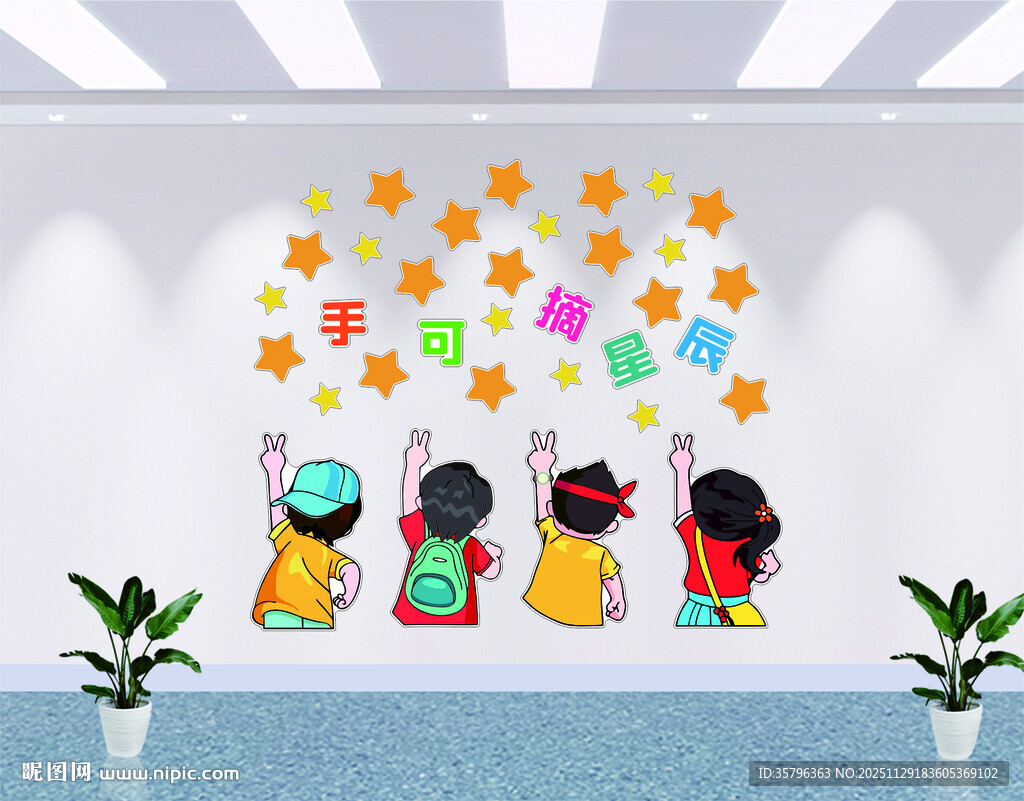 班级文化布置小学可摘星辰心愿墙