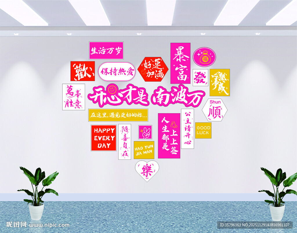 网红打卡背景墙面装饰拍照区火锅