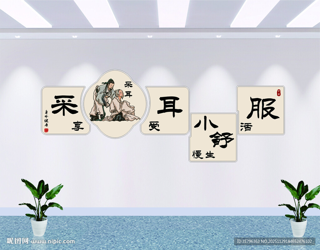 采耳服务的宣传标识