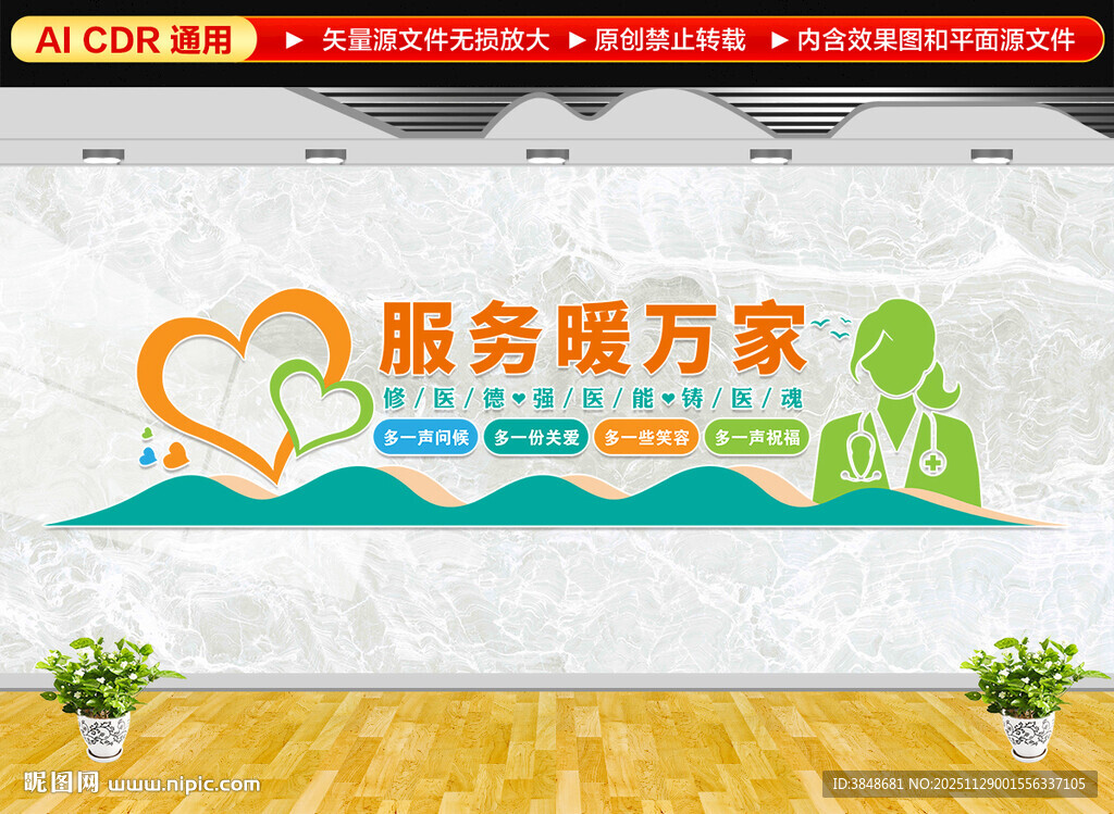 医院标语文化墙