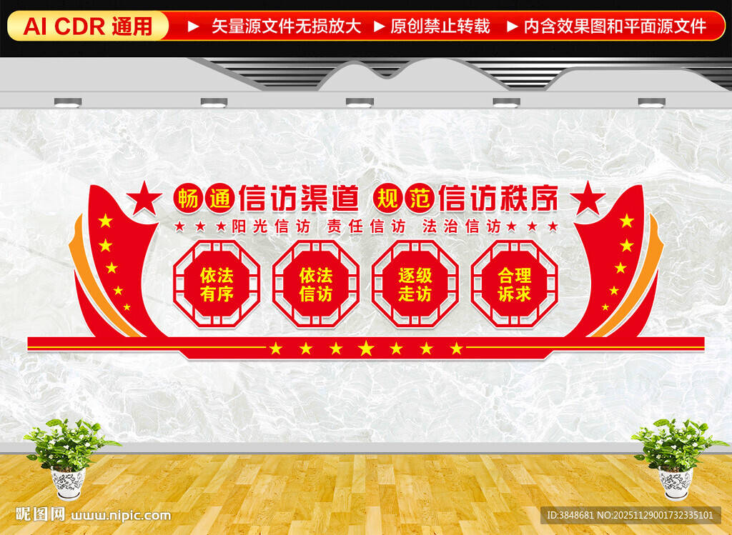 畅通信访渠道文化墙