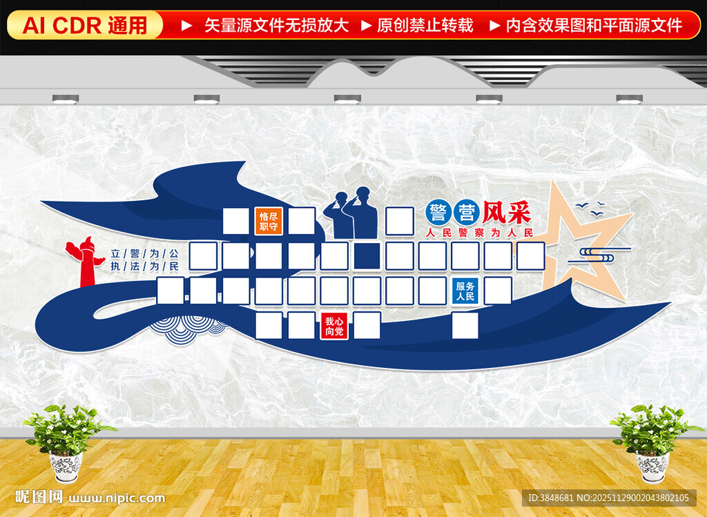 警队风采照片墙