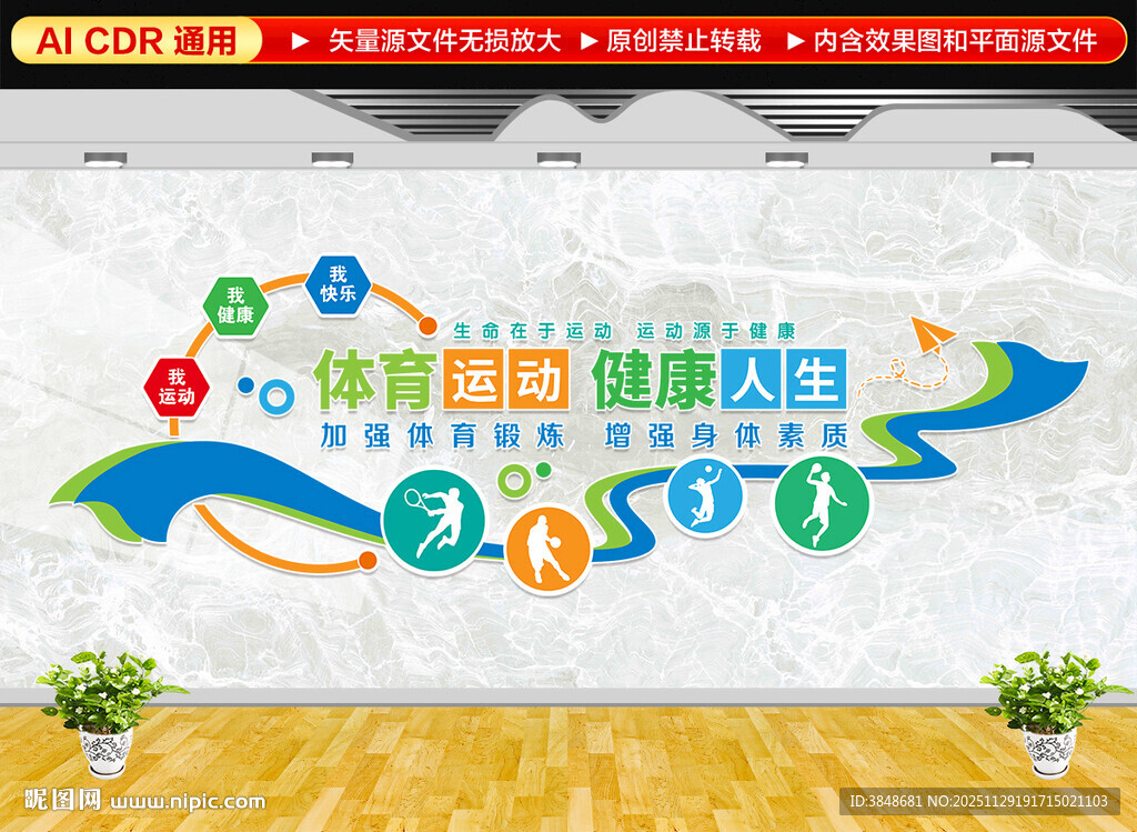 体育运动健身文化墙