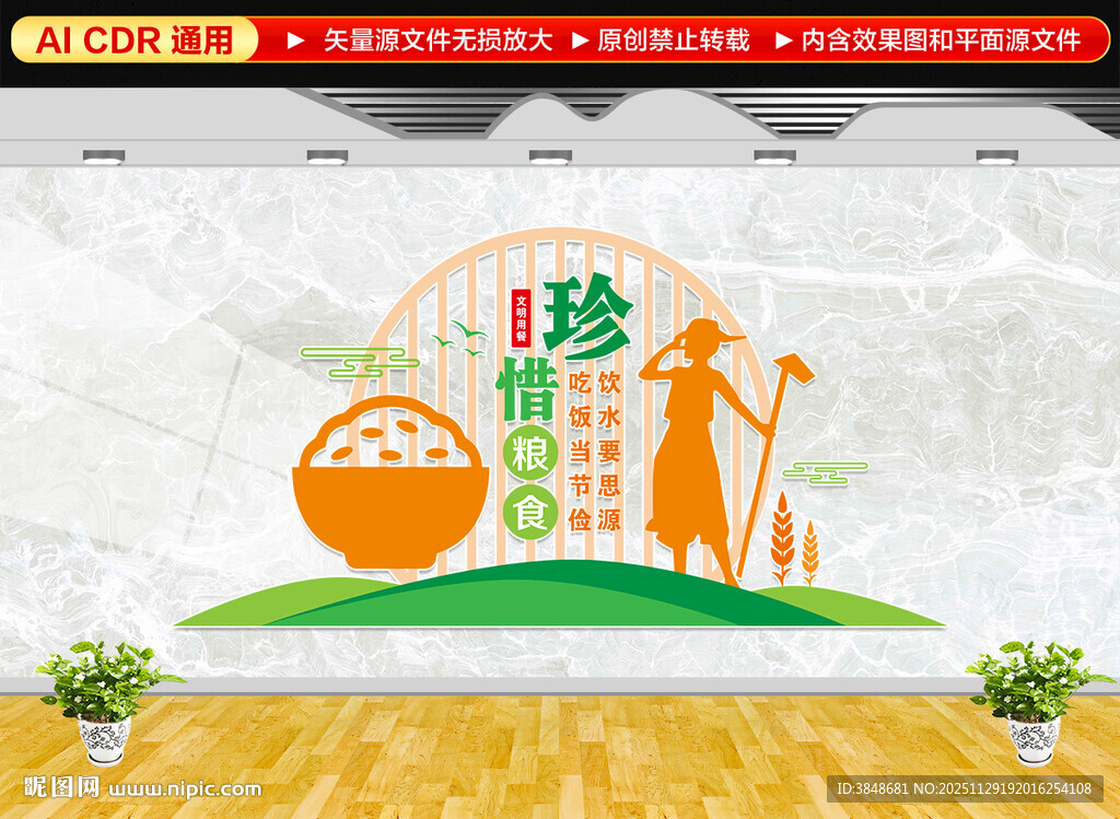 珍惜粮食文化墙