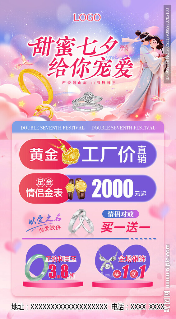 甜蜜七夕珠宝特惠海报