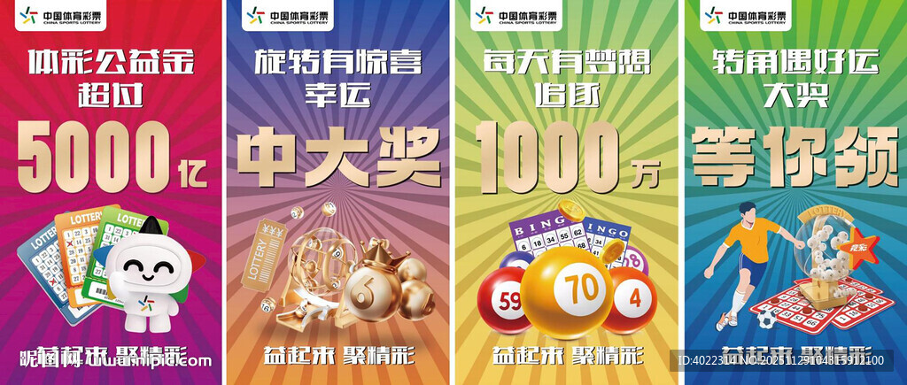 体育彩票城市公益