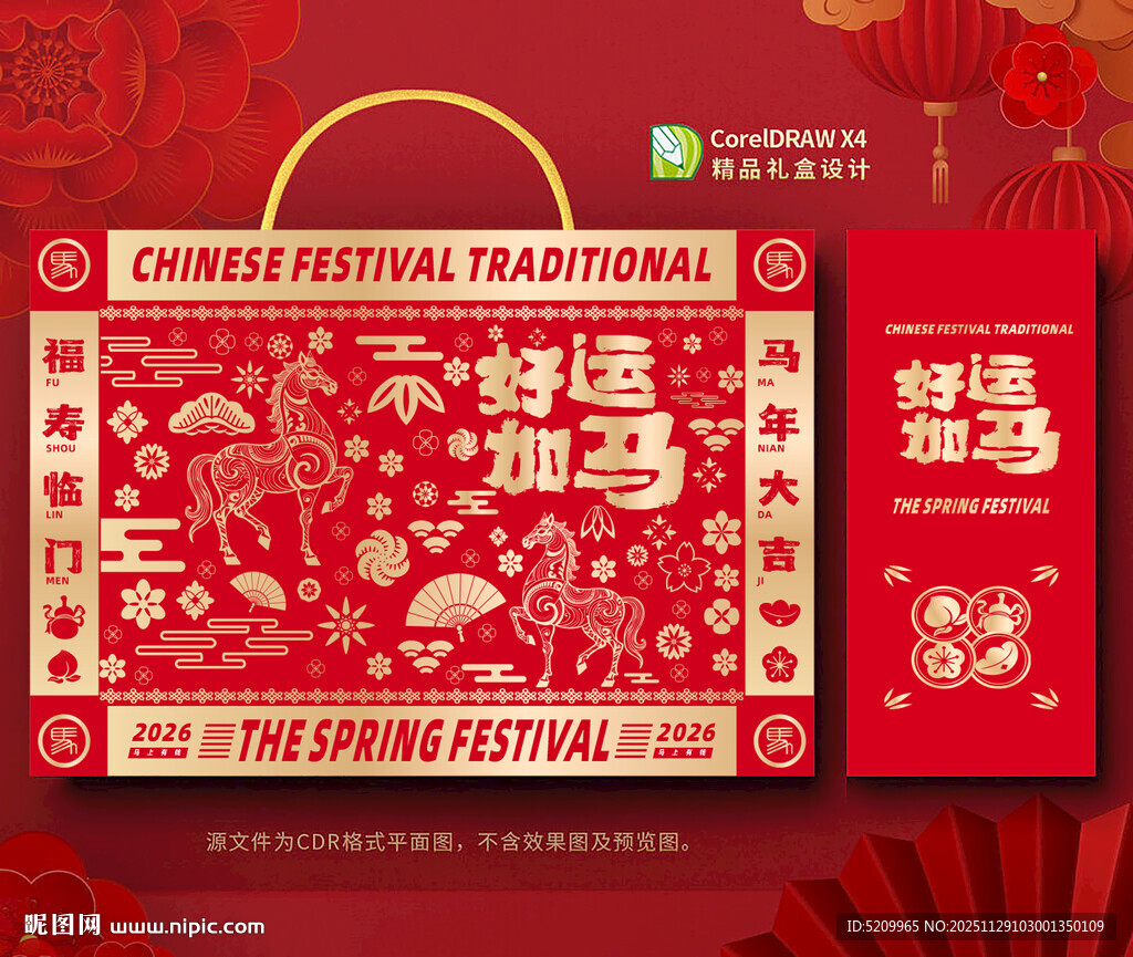 春节喜庆礼盒包装设计