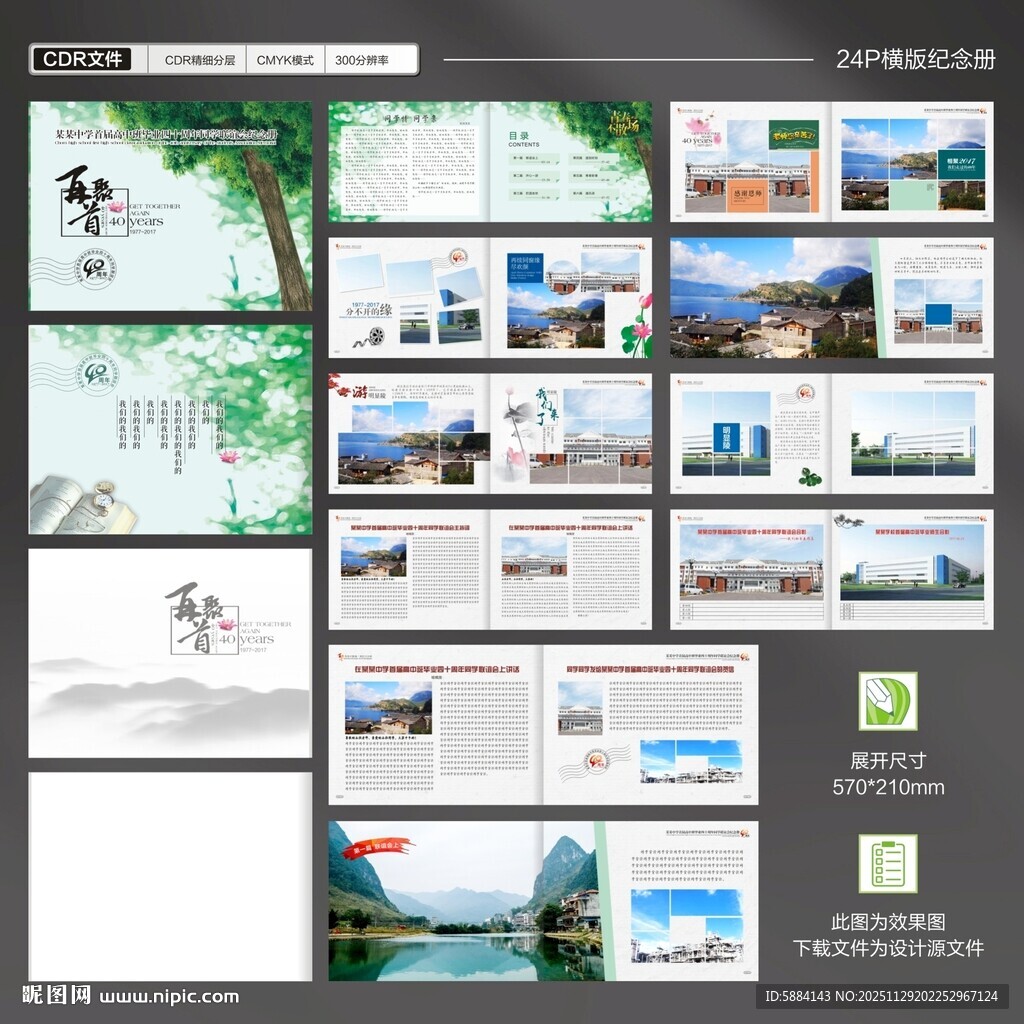 同学聚会纪念册