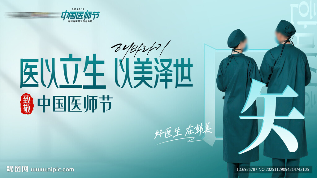 医美中国医师节主画面