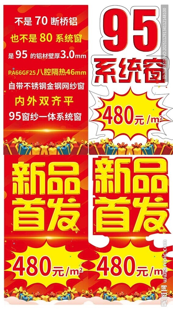 门窗促销宣传牌