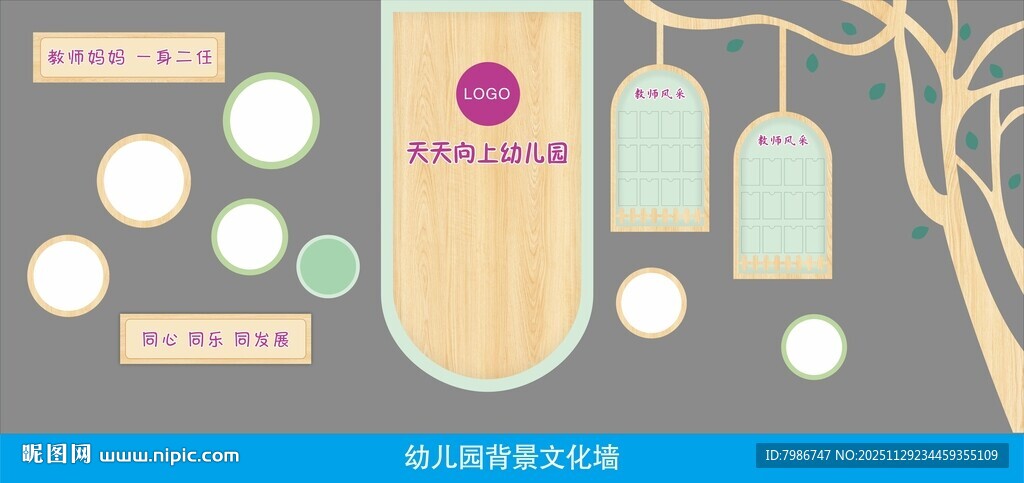 幼儿园背景墙 文化墙