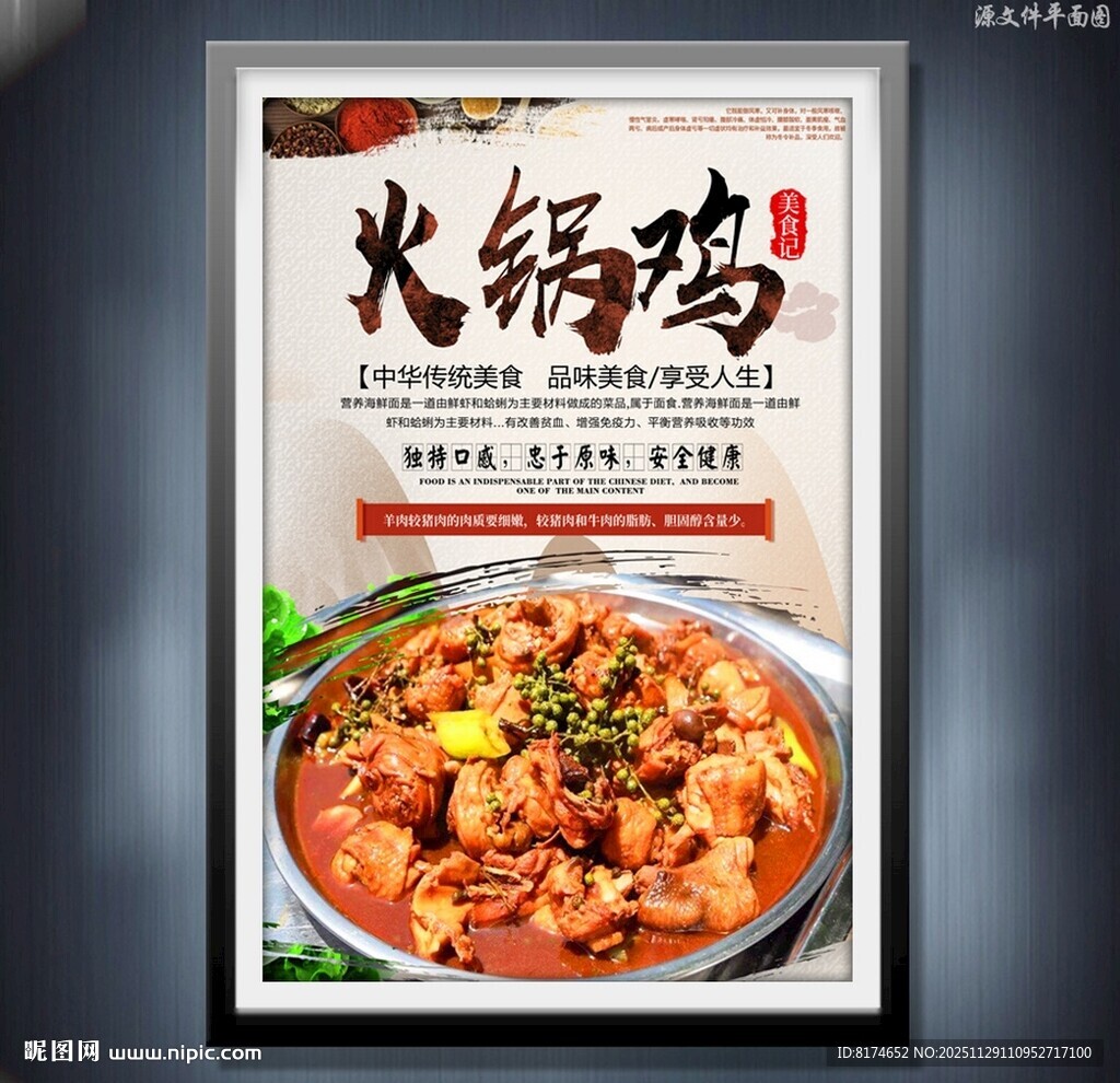 火锅鸡