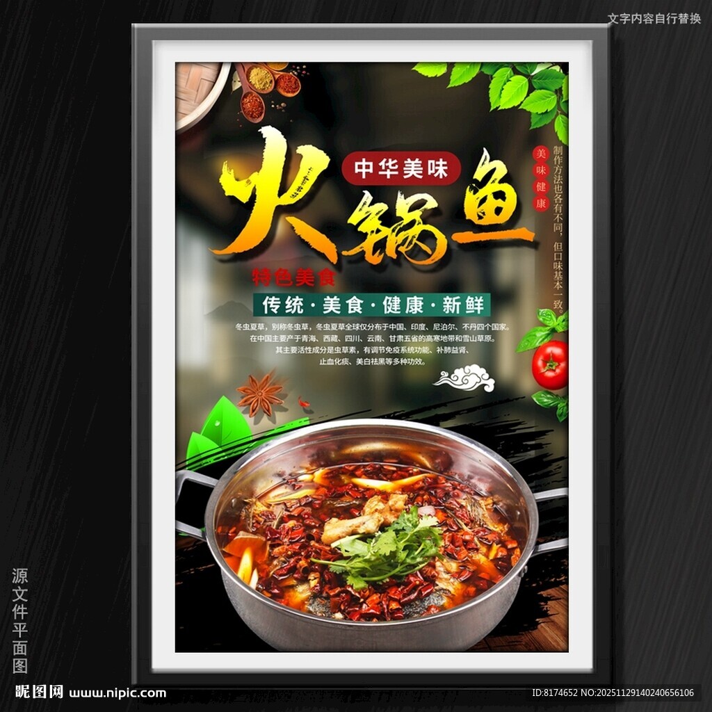 火锅鱼
