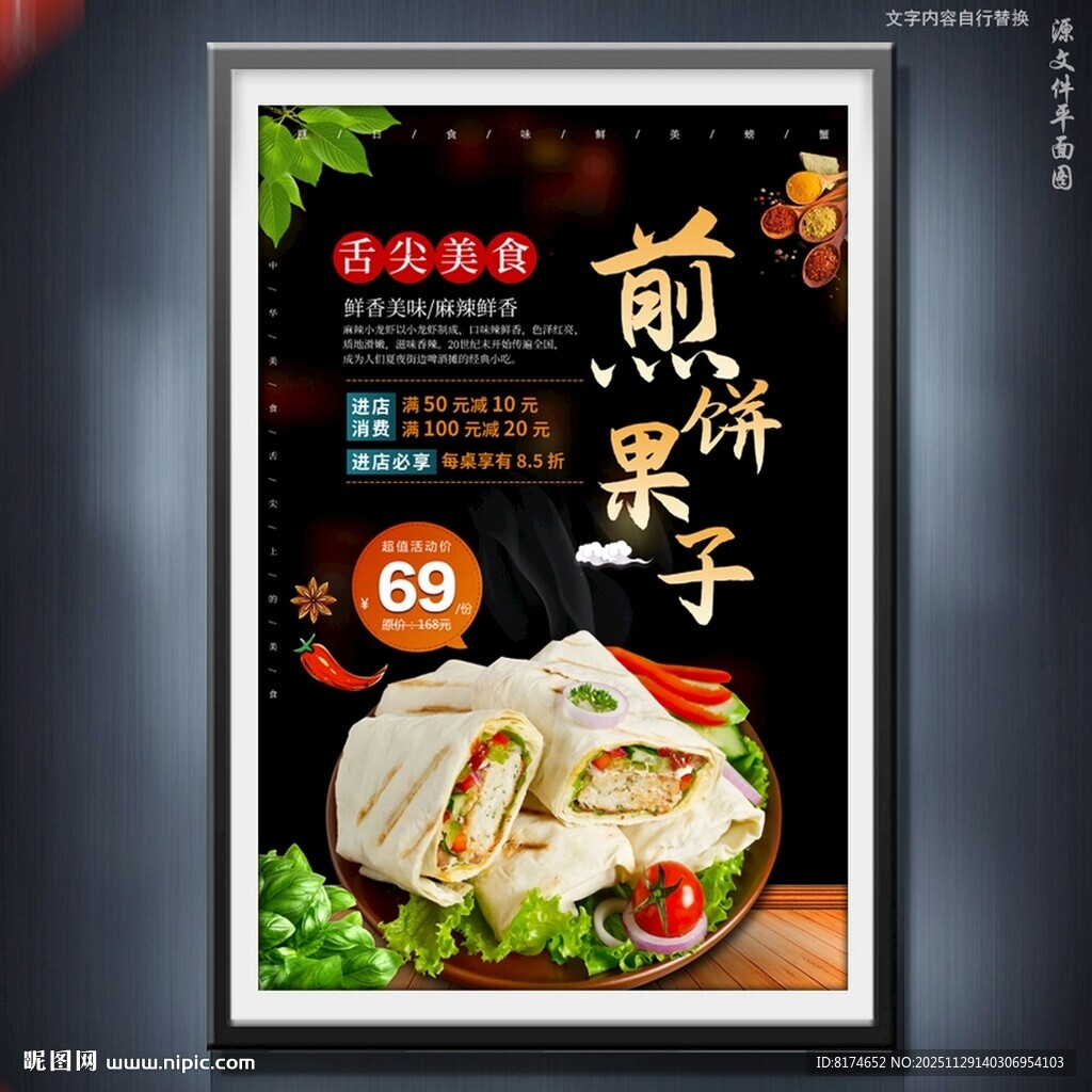 煎饼果子