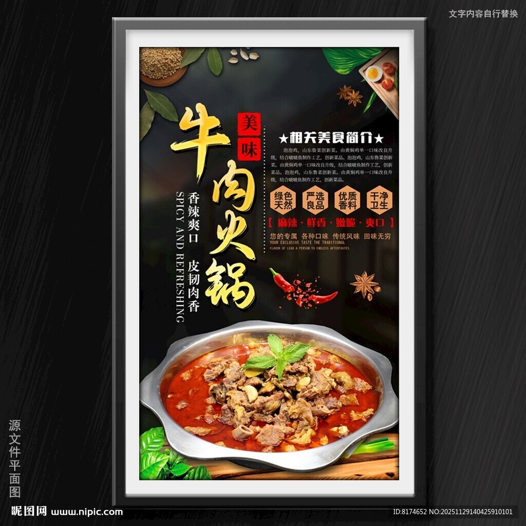 牛肉火锅