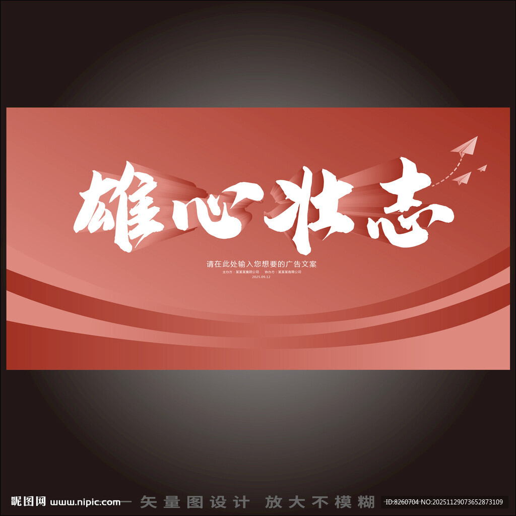 雄心壮志红色背景设计图