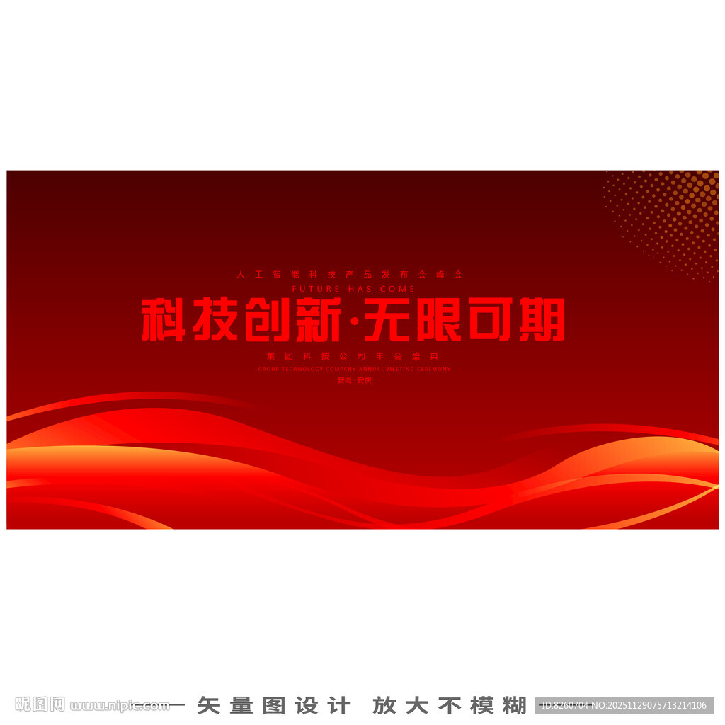 红色论坛活动大会背景科技背景红