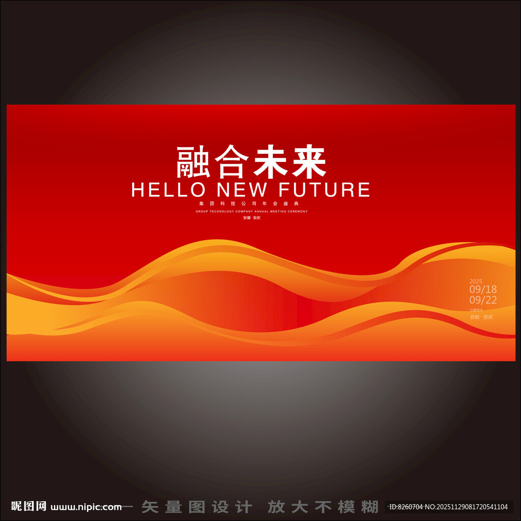 红色科技风融合未来展板