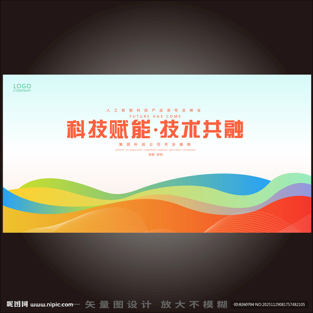 时尚炫彩主KV主视觉背景