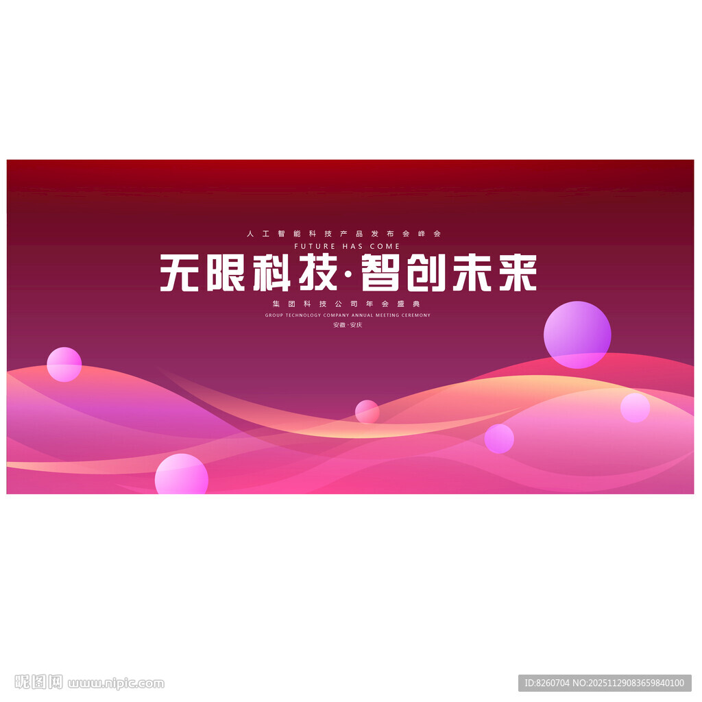 未来科技汇聚主视觉kv主画面