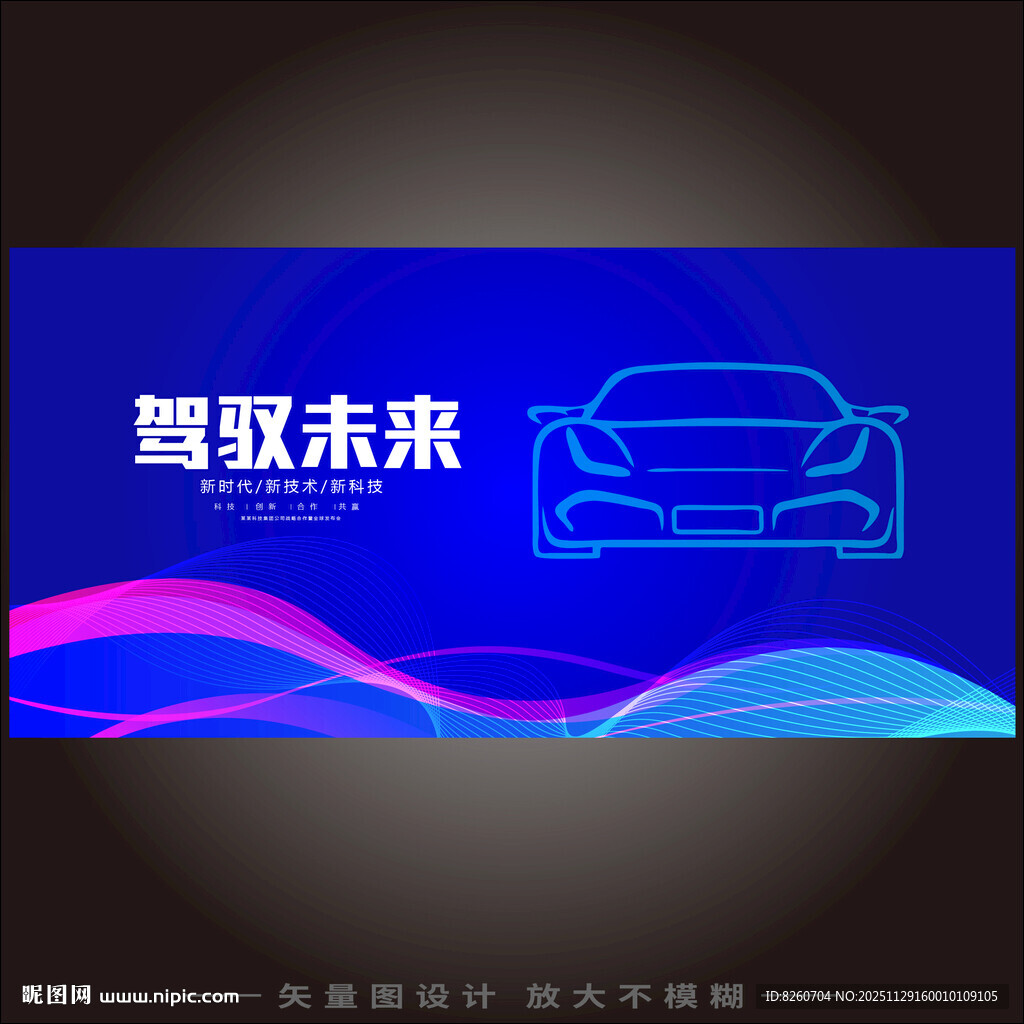 新能源汽车KV主视觉