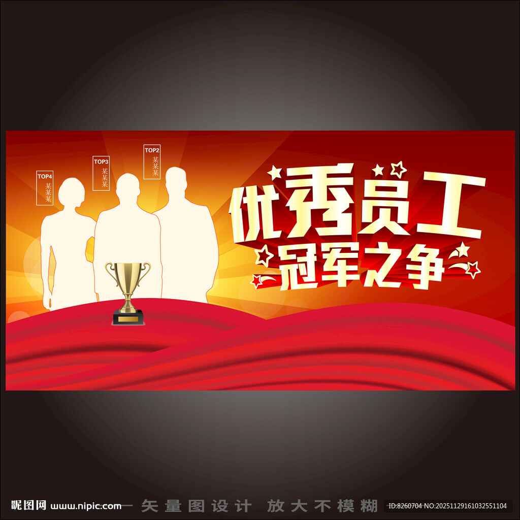 优秀员工冠军销冠祝贺喜报荣誉个