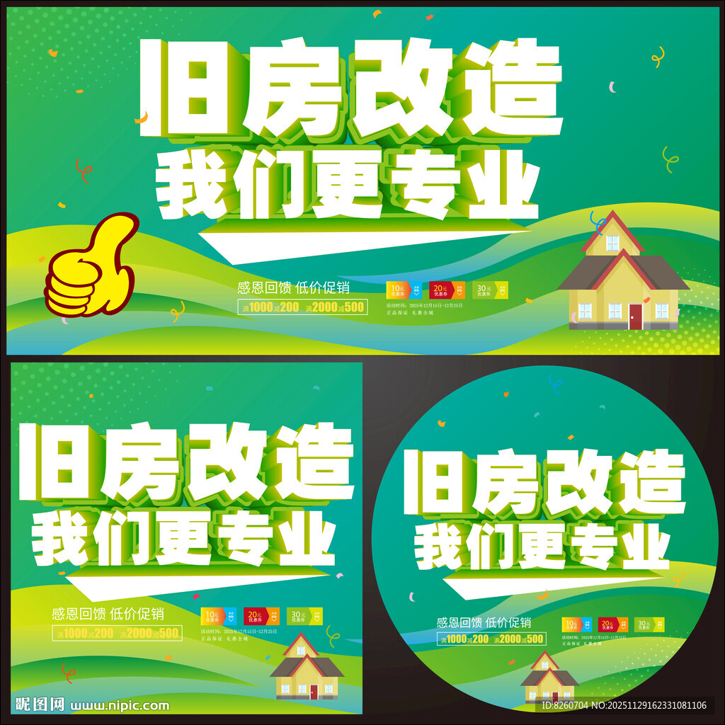 旧房改造装修翻新