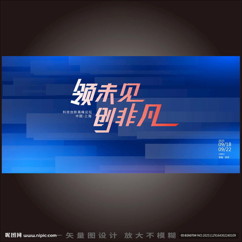 极简炫酷光线会议主KV